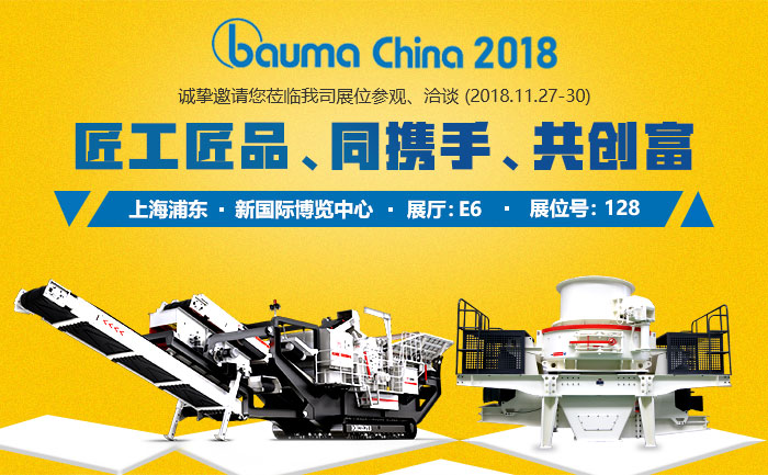 2018寶馬展：履帶移動破（左）、HVI制砂機(jī)（右）
