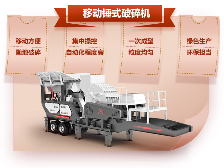 機(jī)載錘式碎石機(jī)，一次成型與科技的融合