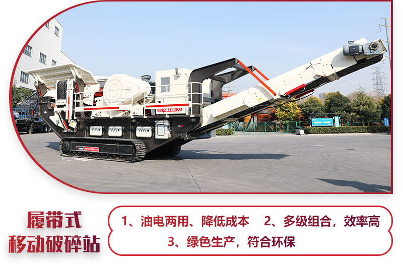 建筑垃圾破碎機（履帶式移動破碎站），一鍵操作，油電混合