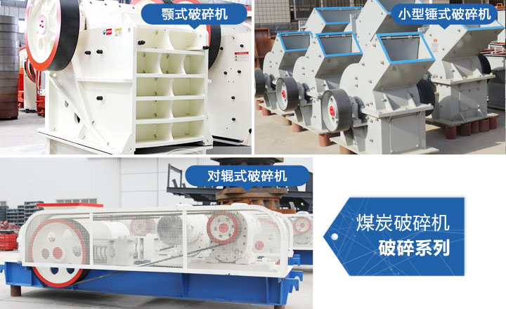 煤炭破碎機，性價比高，質量可靠