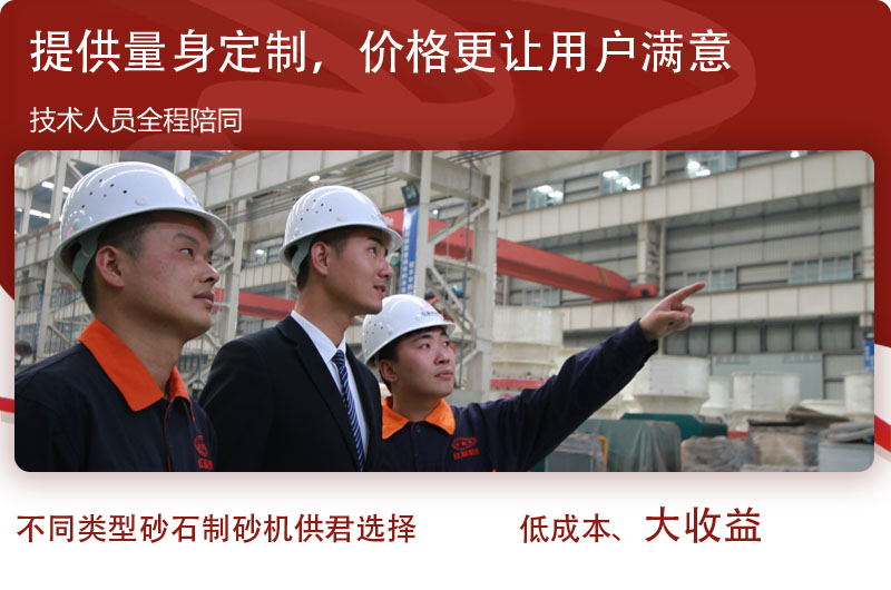 大型石粉制砂機(jī)生產(chǎn)廠家，價(jià)格合理、公正