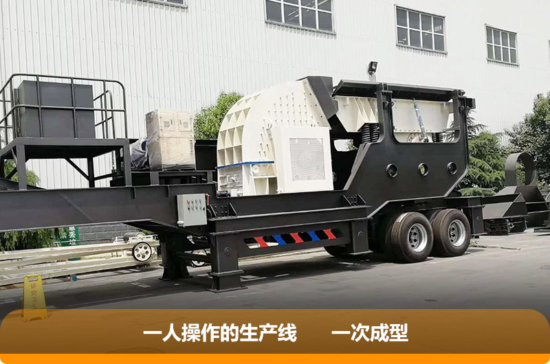 重錘式篩分移動(dòng)破碎機(jī)，一次成型提供效率30%