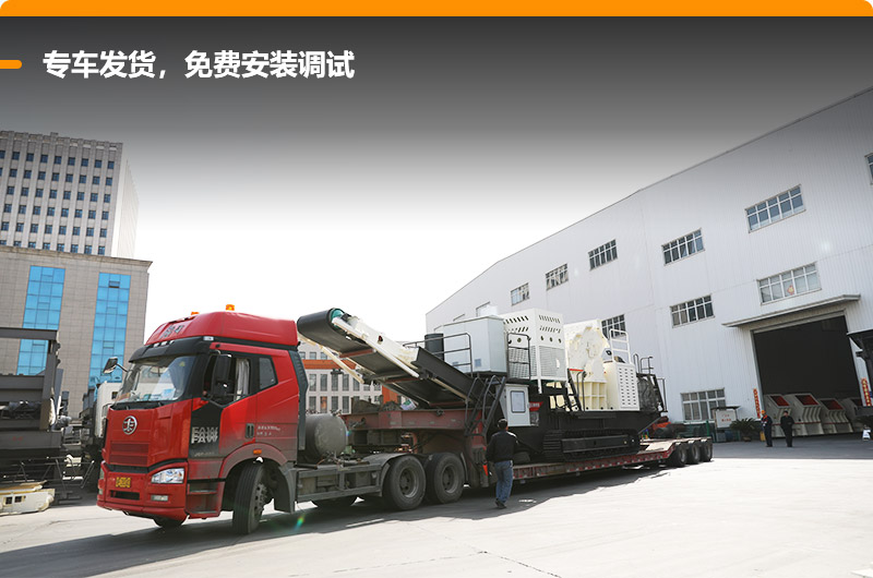 專車發(fā)貨，免費(fèi)安裝調(diào)試