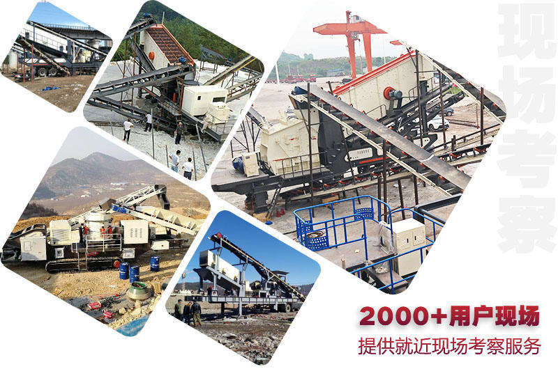 全國2000+車載鄂破機(jī)生產(chǎn)現(xiàn)場，提供就近考察