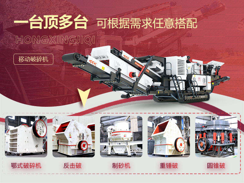 移動式破碎機(jī)多種搭配形式，一機(jī)等于一條生產(chǎn)線