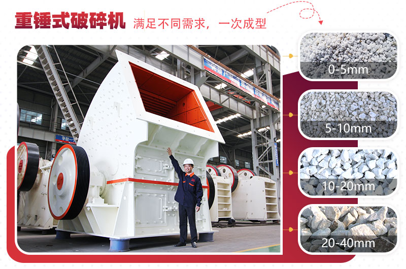 錘式破碎機(jī)“一次成型”，減少投資成本
