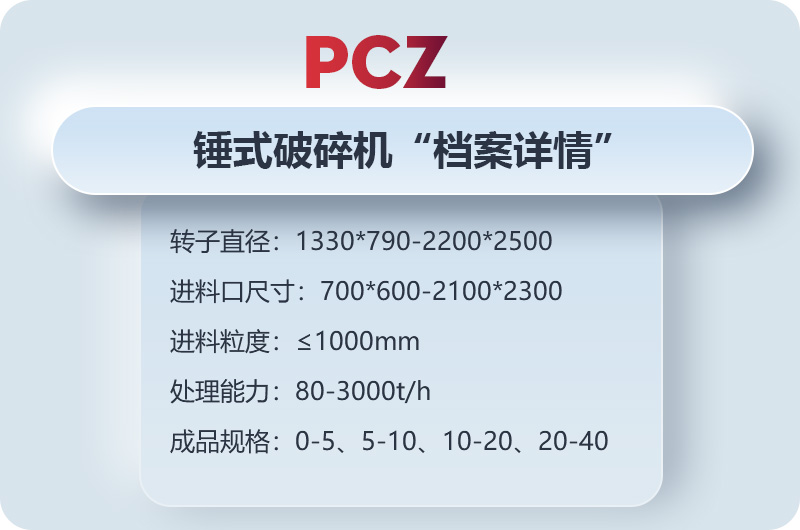 錘式破碎石子機詳情，歡迎在線咨詢